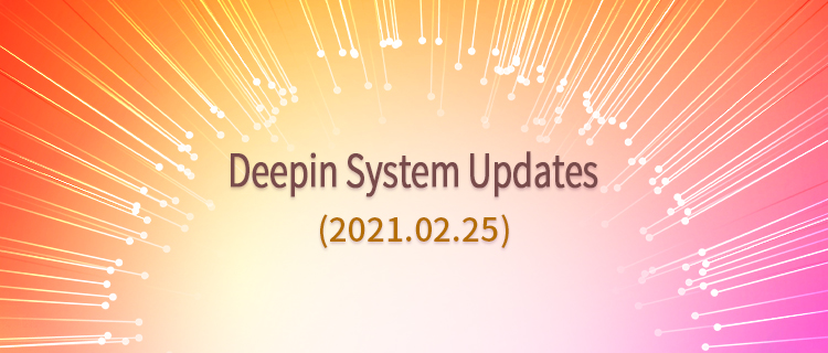 Deepin System Updates (2021.02.25）