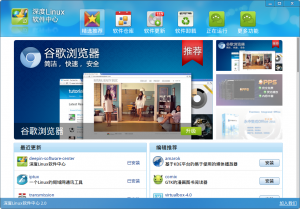 深度Linux软件中心 (1)： 简介