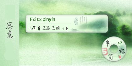 Fcitx皮肤合集