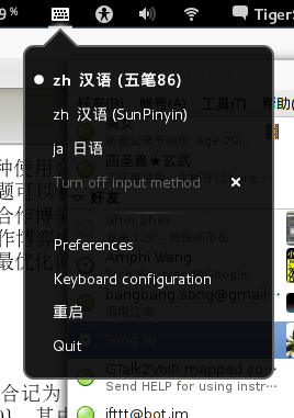 (转) ibus的GNOME Shell扩展