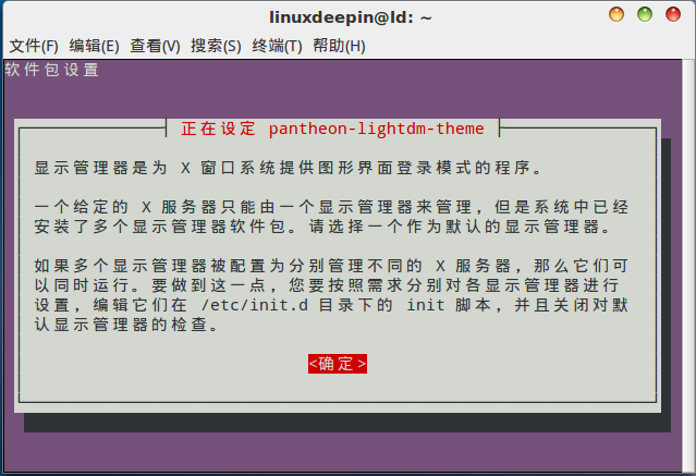 在 Linux Deepin 上安装 Pantheon Lightdm 主题