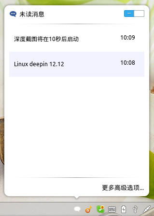 Linux Deepin 消息通知插件