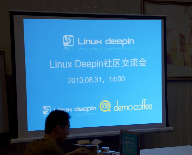 [照片]Linux Deepin八月社区交流会回顾