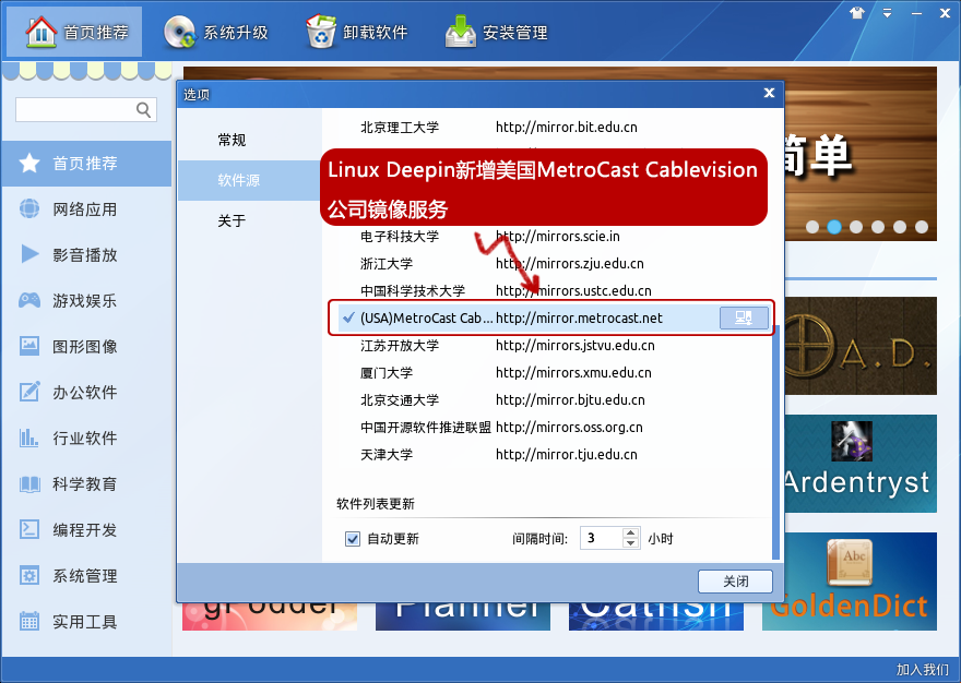 Linux Deepin新增（美国）MetroCast Cablevision公司镜像服务