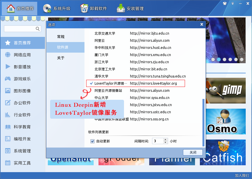 Linux Deepin新增Love4Taylor镜像服务