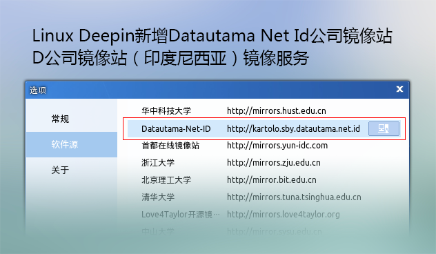 Linux Deepin新增Datautama Net Id公司（印度尼西亚）镜像站服务