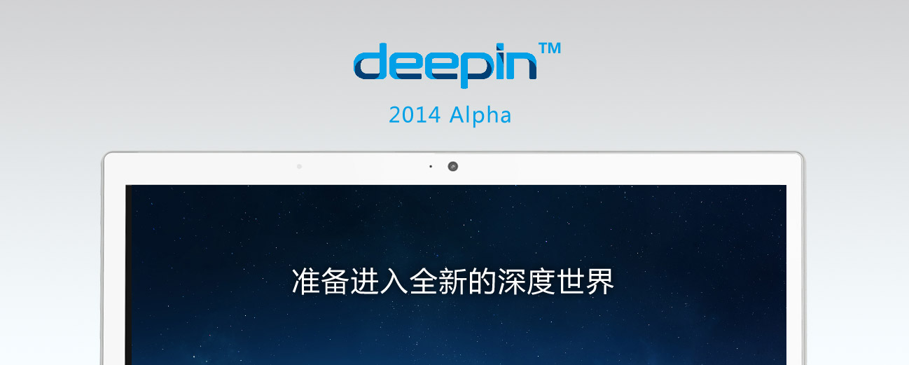 Deepin 2014 Alpha –准备进入全新的深度世界