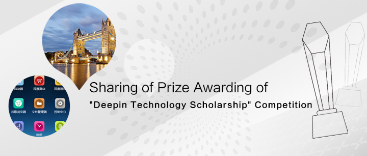 Sharing of Prize Awarding of the 3rd Hubei University "Deepin Technology Scholarship" Competition