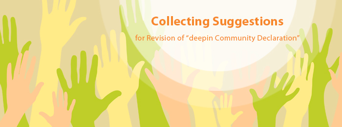 Collecting Suggestions for Revision of “deepin Community Declaration”