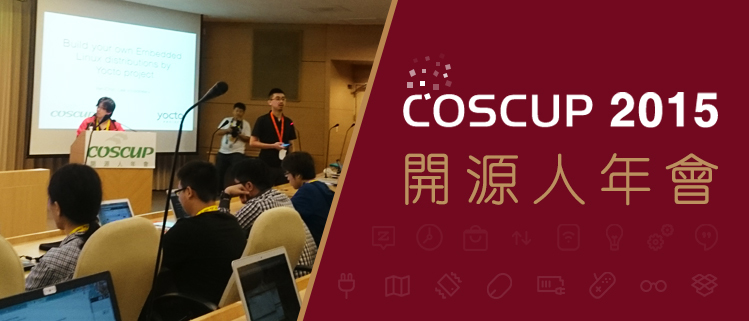 【转载】COSCUP 2015 開源活動參與