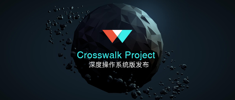 Crosswalk Project 深度操作系统版发布