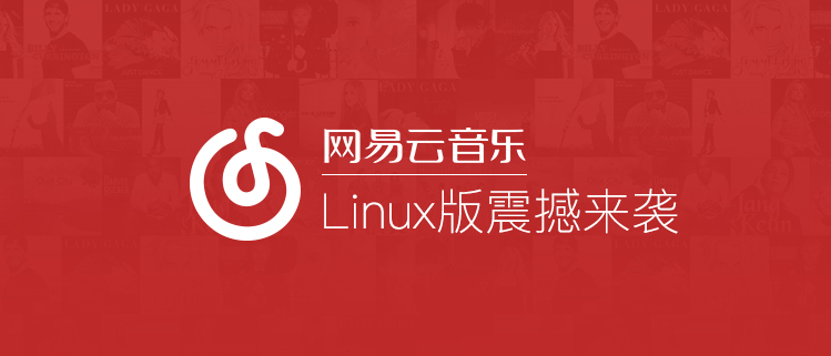 音乐无界限，听见好时光——网易云音乐Linux版震撼来袭！