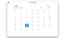 deepin-calendar-1