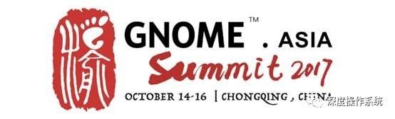深度科技参加GNOME 2017亚洲峰会