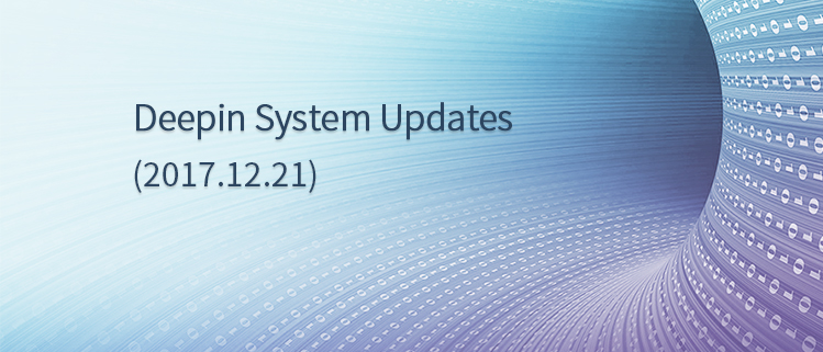 Deepin System Updates (2017.12.21)