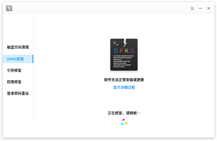 深度系统修复工具 V1.0 发布 —— 哪里不对修哪里