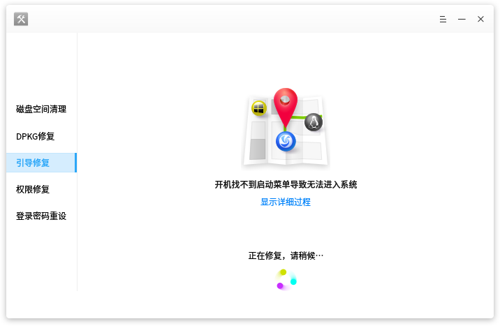 深度系统修复工具 V1.0 发布 —— 哪里不对修哪里