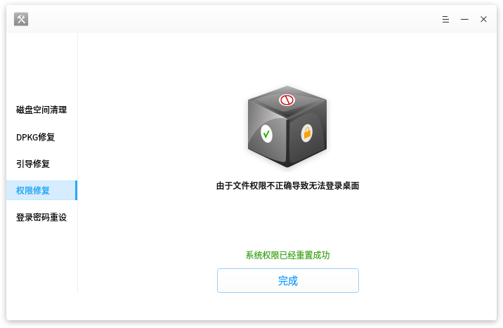 深度系统修复工具 V1.0 发布 —— 哪里不对修哪里