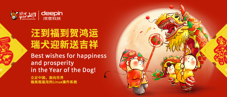 深度科技祝大家新年快乐!