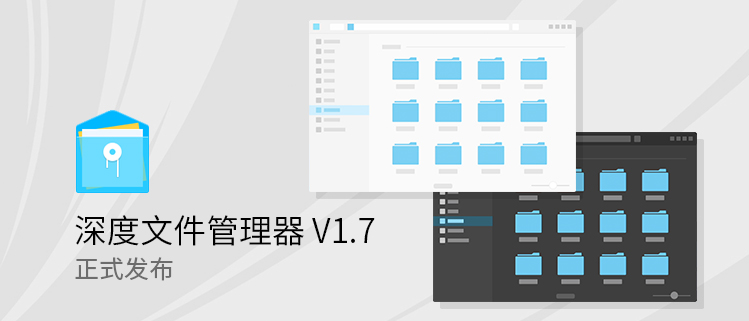 文件管理器 V1.7正式发布