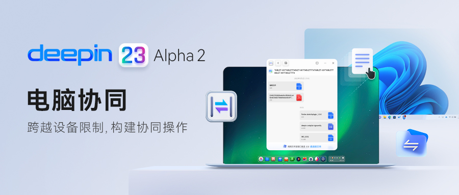 V23 Alpha 2 电脑协同：跨越设备限制，构建协同操作