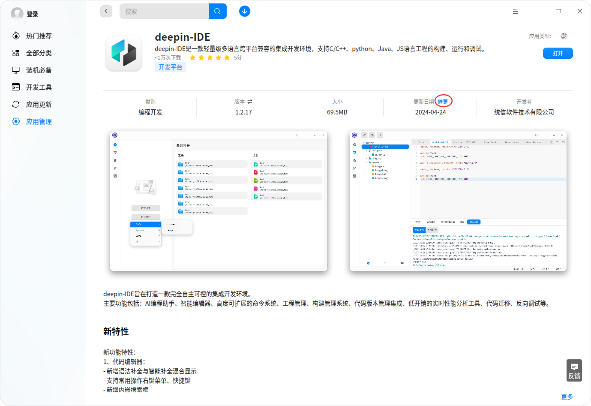 深度商店 – 深度科技社区
