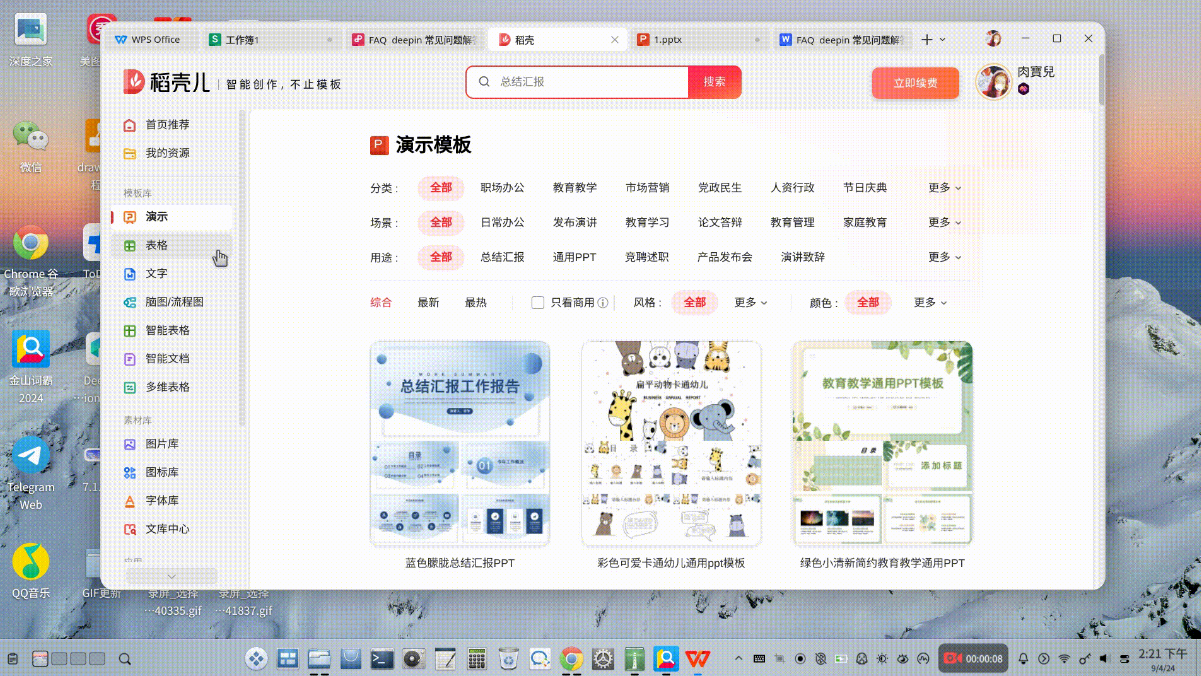 WPS Office for Linux 12 个人版上线deepin 23商店：UI 视觉重构，新增多项AI 功能– 深度科技社区