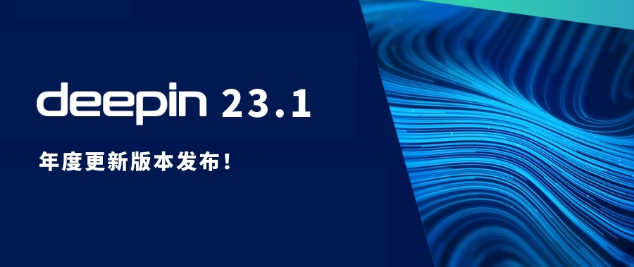 deepin 23.1 发行注记