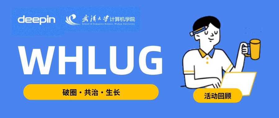 WHLUG 回顾 | 破圈・共治・生长，解锁开源跨界的「超能力」
