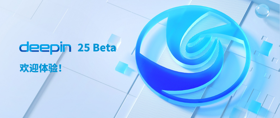 deepin 25 Beta 发行注记