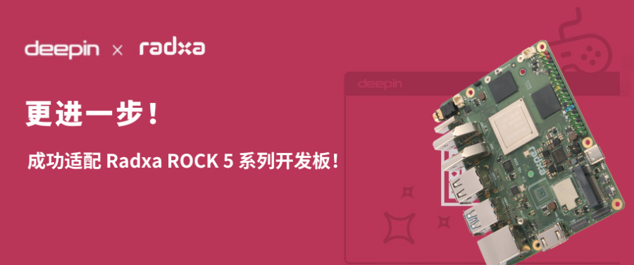 新进展!deepin 已成功适配 Radxa ROCK 5 系列开发板