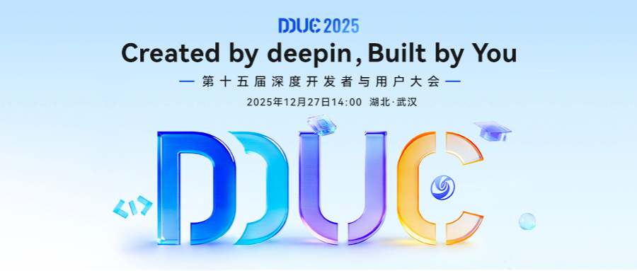 因你而生，与你同行！DDUC 2025 圆满落幕，全程回顾请查收
