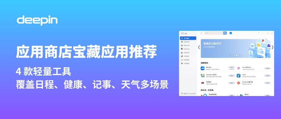 应用商店 | 4款超实用轻量应用，提升学习办公效率