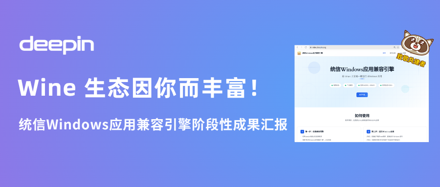 470+次投递，390+人参与：这场 Wine 生态共建，我们一起创造了什么？