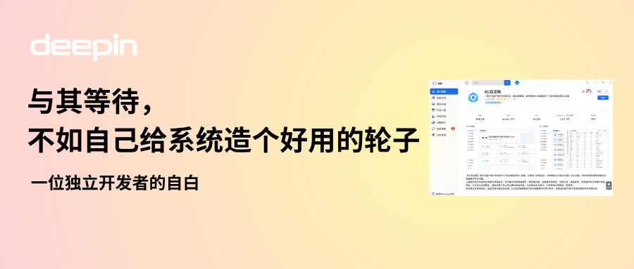 独立开发者的自白：与其等待，不如自己给系统造个好用的轮子