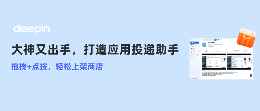 大神又出手？！打造应用投递助手，拖拽+点按，轻松上架商店