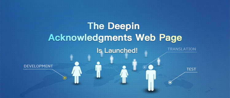 The Deepin Acknowledgments Web Page Is Launched!